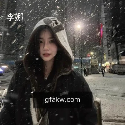 李娜